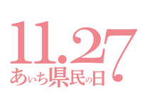 【あいち県民の日割】秋の収穫祭ランチブッフェ　小学生