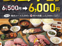 ◆宴会早割12/12（金）まで◆焼肉コース＋飲み放題（120分）
