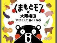 ランチ【11/29限定】くまモングリーティング付き：お席のみでご予約