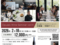 【Wine Seminar】18th February, 2026