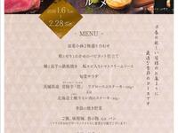 【2026/1/6～2/28限定】早春グルメスペシャルコース