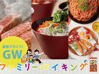 GWバイキング｜ランチ｜未就学児