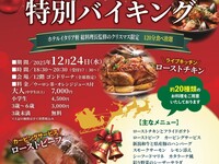 【3歳～6歳】2025クリスマス特別バイキング