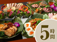 [Authentic Asian Course] 5 hours/Standard all-you-can-drink included (Friday, Saturday, Sunday)