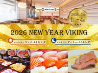 【ディナー】　「2026 New Year Viking 第①部未就学児（1日、2日、3日）」