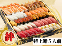 13:30~[Kizuna] Premium Sushi (5 servings)
