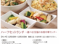 (12月)ハーフセットランチ
