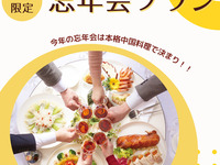 【忘年会】幹事様必見！お得な平日限定フリードリンクプラン＋12月　月～木曜日限定（WEB限定　個室確約）