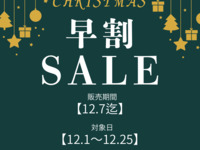 [★Early Bird Christmas Sale] Christmas Lunch Special Price Sale♪
