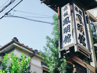 【東京開催｜VILLA COMMUNICO × 鳳明館 本館 】POPUPイベント／Lunch