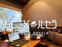 1 hour use of Oshigoto Pasela (December 15th to December 25th)