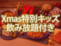 Christmas Special Kids Plan for children aged 6-12 (Unlimited Soft Drinks)