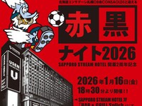 赤黒ナイト2026