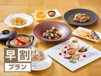 【早割】【1か月前20％OFF】居易園コース《15,000円 ⇒ 12,000円》