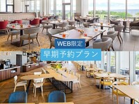 早期予約割引特典【飲み放題付き】