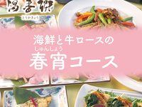 [Private room x Spring banquet] Includes hot spring bath and all-you-can-drink! Spring evening course