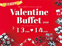 【2月13・14日限定企画】バレンタインビュッフェ　13:30（小学生）