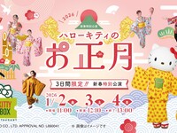 【姉妹店「HELLO KITTY SMILE」の入場券付き！】新春特別公演！ランチタイムショー(大人13歳以上)