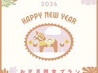 【2026年お正月】最高級食材で贈るプレミアムコース