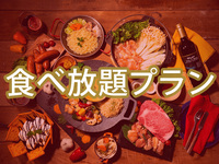 【平日月〜木】(冬)食べ放題プラチナスターBBQプラン（ソフトドリンク飲み放題）12/28～