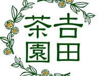1月　吉田茶園×VERTはなれ　新年茶会