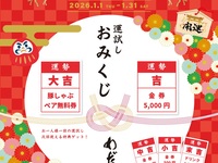 【昼も夜も】新春運試し　おみくじ開催！