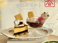 〜ブランとお正月セット〜【前半】