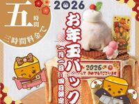 3時間パックの料金で5時間滞在！【お正月限定価格】お年玉パック5時間（1/1～1/4）