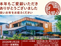 【2026.1/2～4限定】「NEW YEAR SPECIAL セット」全3品6種＋祝い酒(特別なビールHalfサイズ1杯) 2,300円　