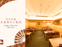 【お正月】古都　