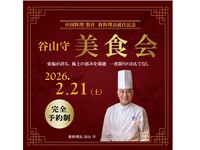 中国料理 梨杏 新料理長谷山守 美食会