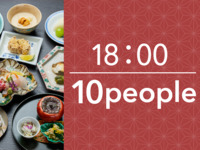 18:00~ Dinner plan with kaiseki cuisine (120 minutes) for 10 people