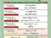 (12月)味わいランチ