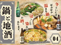 ④ Hot Pot and Local Sake Booth / Last Order 19:00