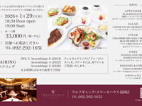 1/29一夜限りWGSH福岡ｘＩＷＡメーカーズディナー