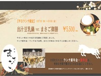 [Weekday only] Masago set meal with soy milk broth hotpot *Private room