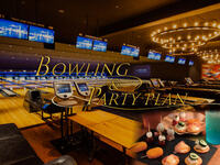 クーバーラウンジ　ボウリング＆パーティープラン