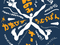 2026/1/12 イベント営業