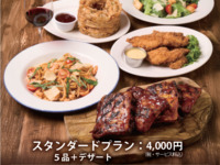 【飲み放題付】 ベイビーバックリブを堪能！【スタンダードプラン】
