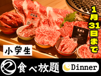 中村屋の焼肉（食べ放題）小学生　