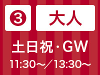【大人】土日祝＆GW｜苺スイーツ＆ランチビュッフェ