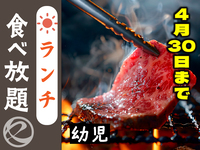 【4月30日まで】中村屋のランチ（幼児）