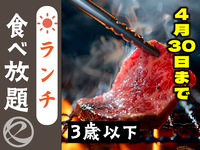 【4月30日まで】中村屋のランチ（3歳以下）