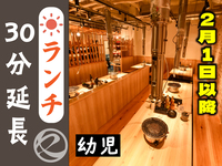 【2月1日以降はこちら】ランチ時間延長30分（幼児）