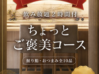 10-Course Light Omakase with 2-Hour All-You-Can-Drink