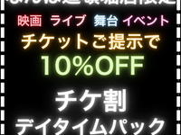【チケ割10％OFF】デイタイムパック5時間(月～金)