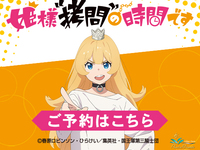 It's time for the princess' "torture" ~Room reservation~4 hours