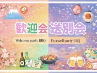 🌸 [Welcome/Farewell Party BBQ + 3-Hour All-You-Can-Drink Included] No preparation or cleanup required! Enjoy it completely empty-handed! [For 2 or more people] ⭐ Get an even better deal by including one tent per group until March 31st! (However, this plan is not available during bad weather or strong winds.)