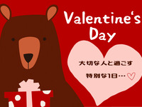 【2月末まで】旬を味わうバレンタインメニュー