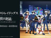 文豪ストレイドッグス 横浜廻遊 於Cafe Fan Base3/1(日)～4/12(日)にて開催！
